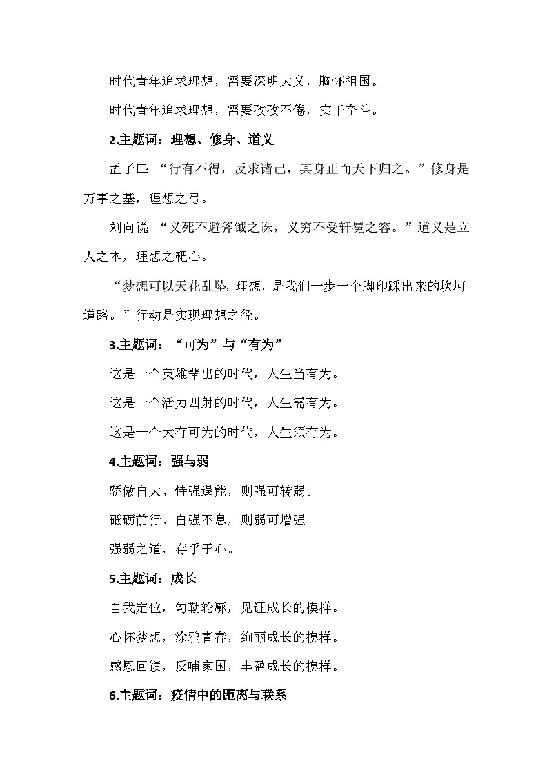高考作文万能分论点及运用示例——备战2023届高考语文高分作文提分计划第3页