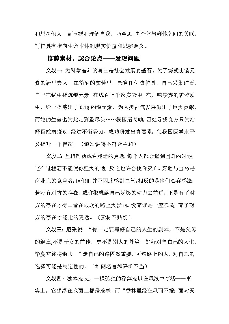 高考作文之修剪素材，契合论点——备战2023届高考语文高分作文提分计划 学案02