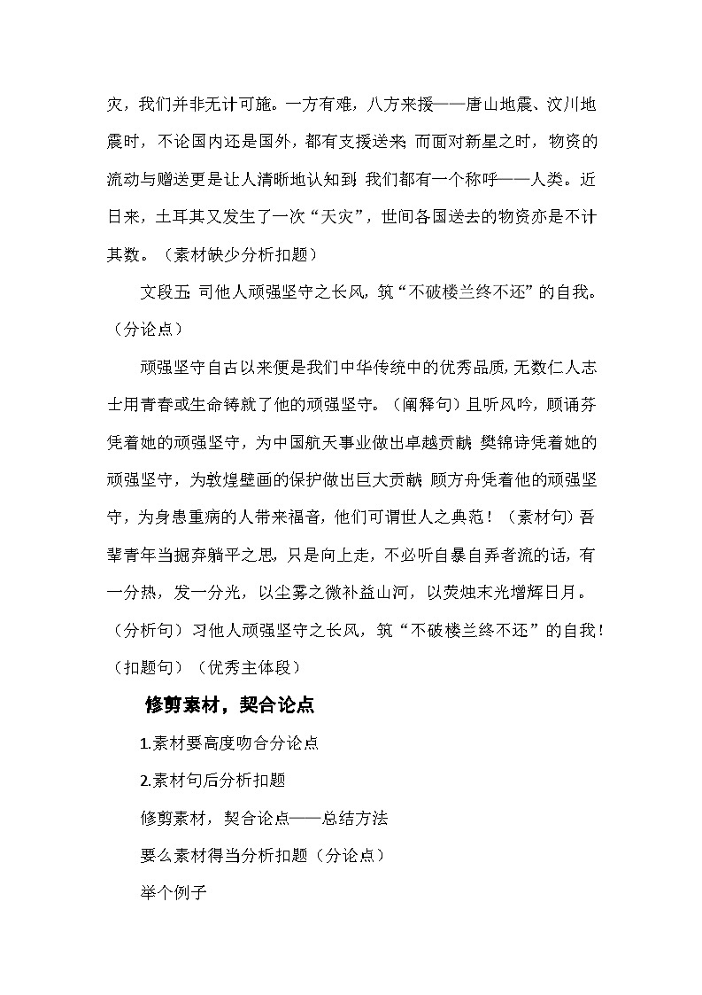 高考作文之修剪素材，契合论点——备战2023届高考语文高分作文提分计划 学案03