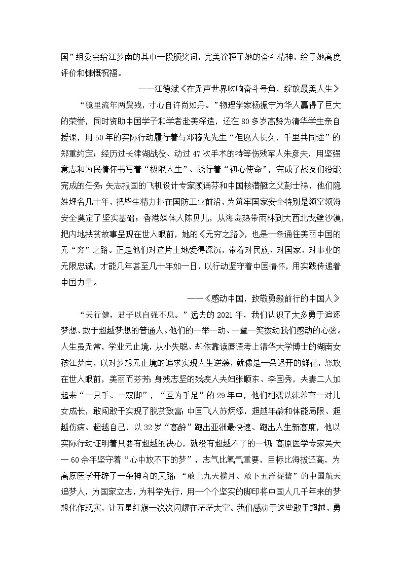 妙用“感动中国”素材写高分作文：方法指导+运用示例——备战2023届高考语文高分作文提分计划第3页