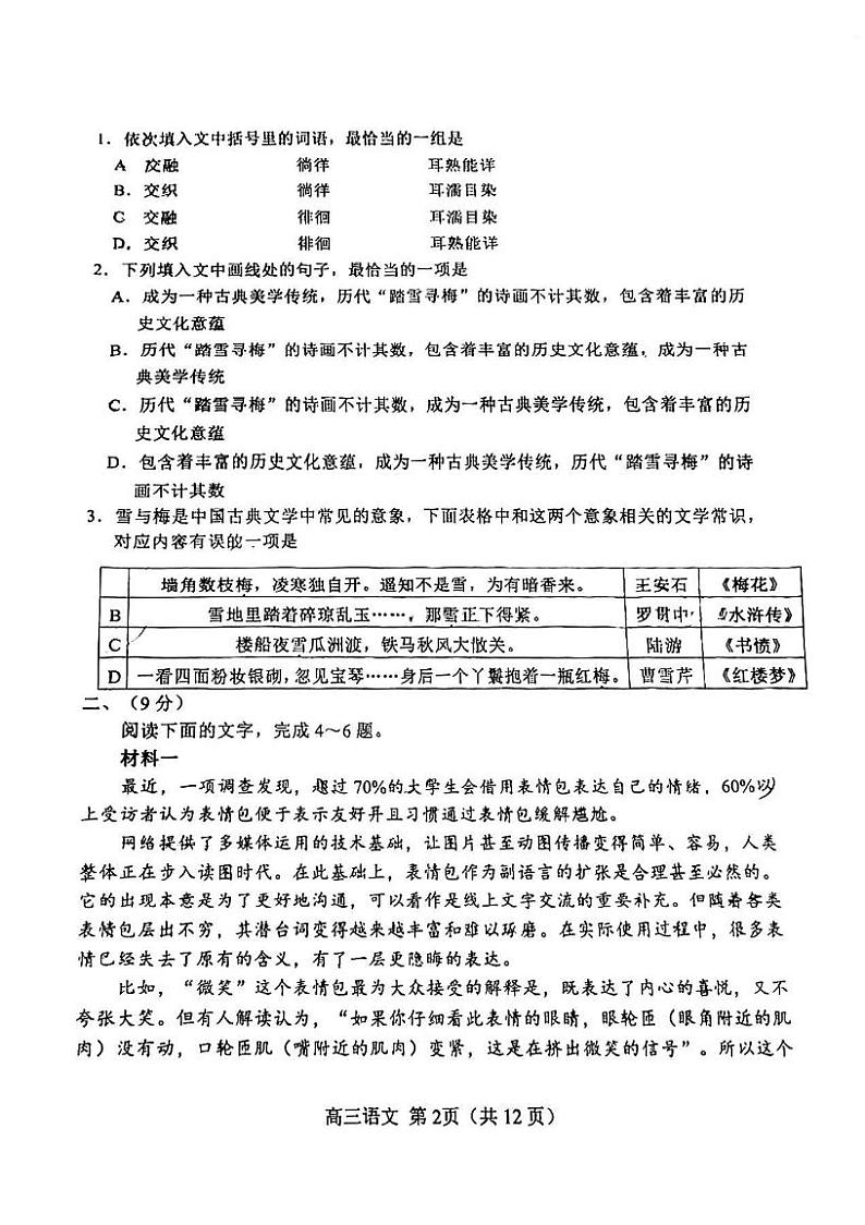 2023年天津河北区高三二模语文试卷含答案解析02