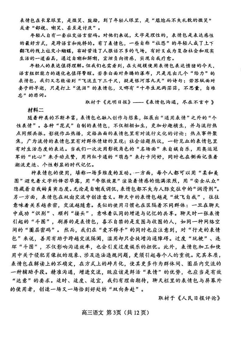 2023年天津河北区高三二模语文试卷含答案解析03