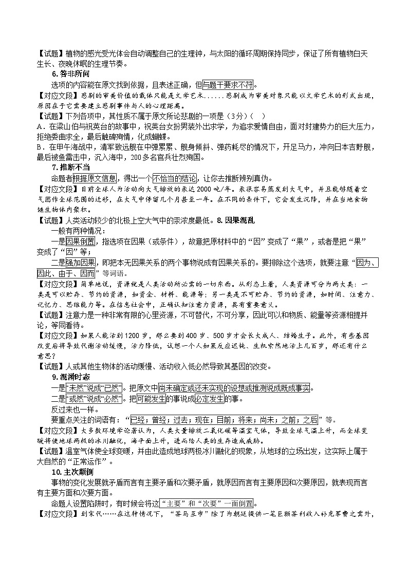 全国卷1-3题专项押题集训： 论述类文本阅读（解析版）第3页