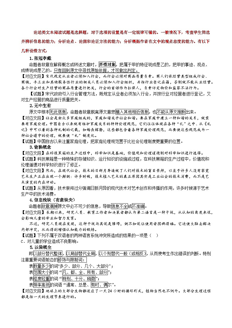 全国卷1-3题专项押题集训： 论述类文本阅读（原卷版）第2页