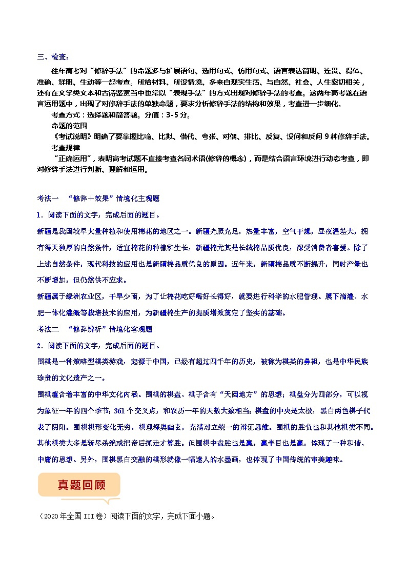 全国卷17-21题专项押题集训：（二）补全句子、修辞手法、语言得体等（解析版）第3页