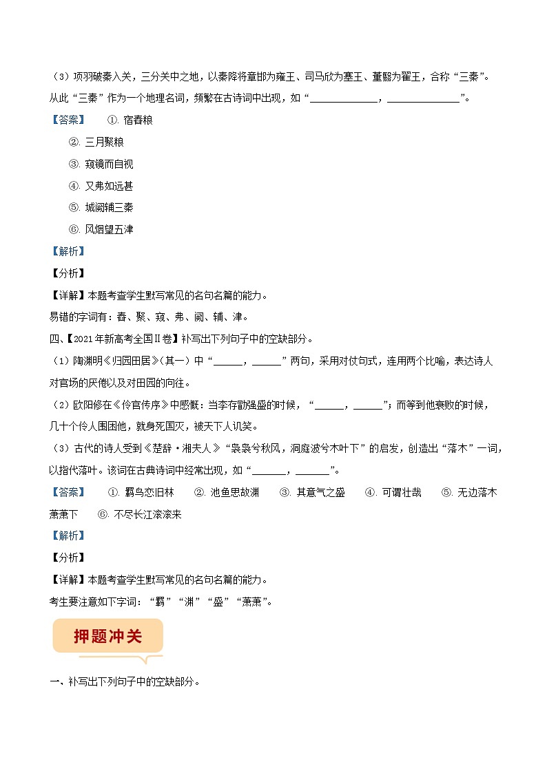 新高考卷17题专项押题集训：（名句默写）——2023年高考语文押题专项集训03
