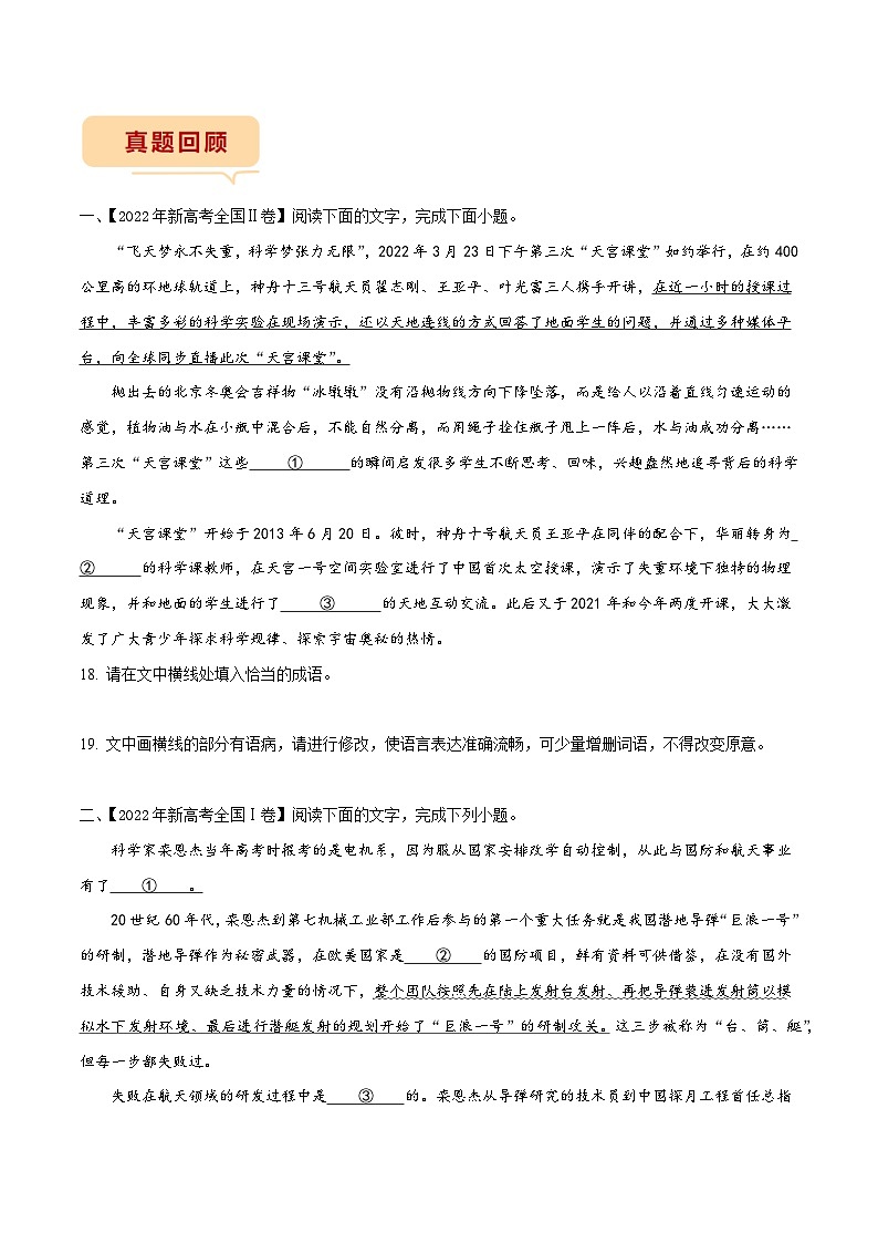 新高考卷18-20题专项押题集训：（语言文字运用Ⅰ）——2023年高考语文押题专项集训02