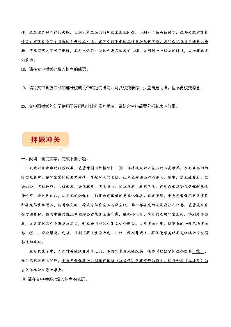 新高考卷18-20题专项押题集训：（语言文字运用Ⅰ）——2023年高考语文押题专项集训03