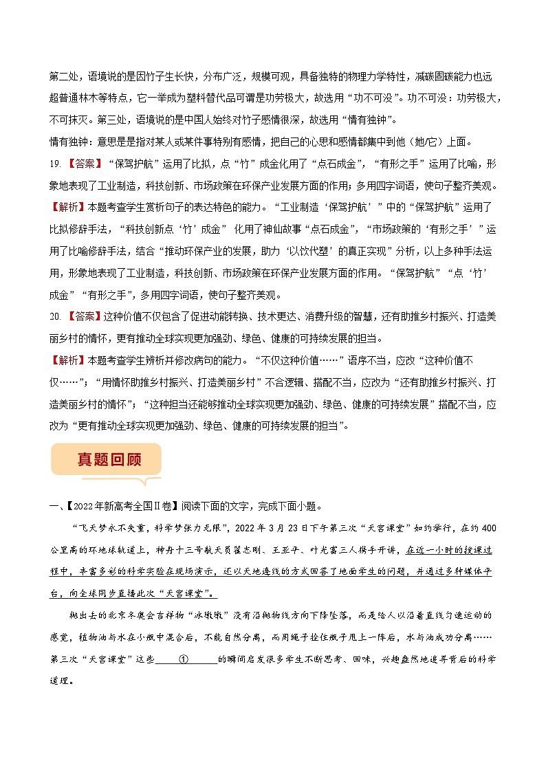 新高考卷18-20题专项押题集训：（语言文字运用Ⅰ）——2023年高考语文押题专项集训02