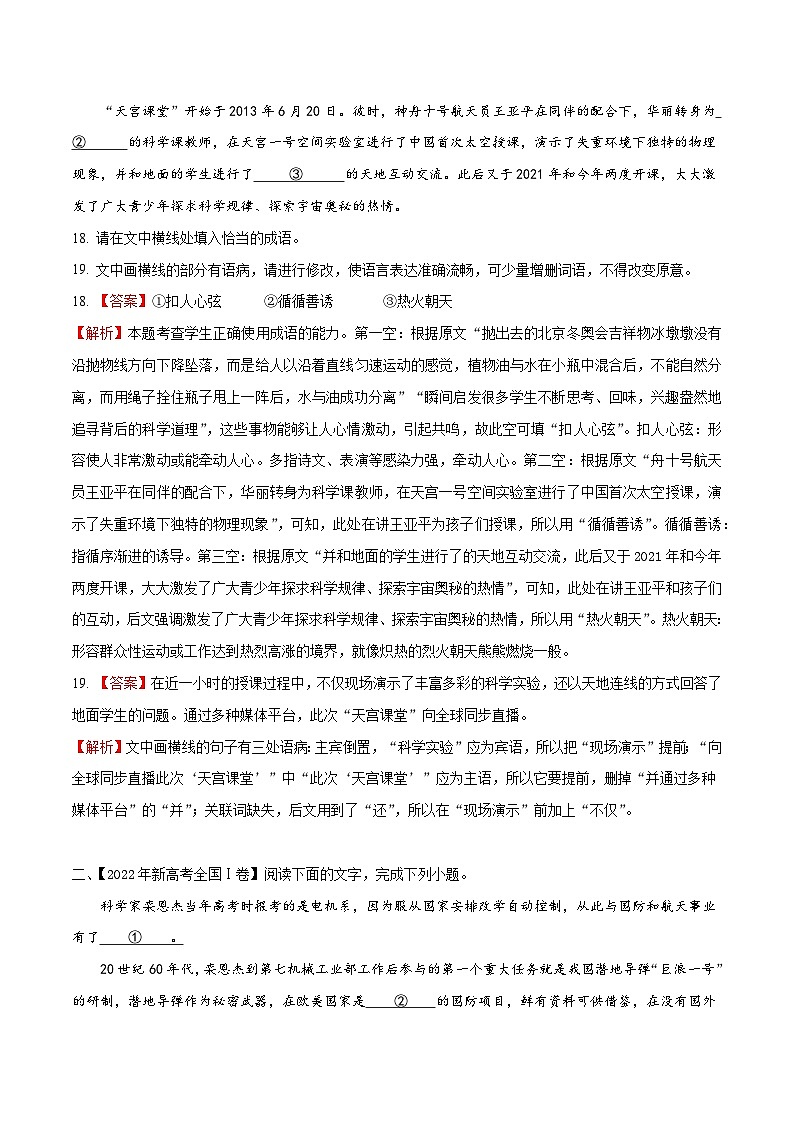 新高考卷18-20题专项押题集训：（语言文字运用Ⅰ）——2023年高考语文押题专项集训03
