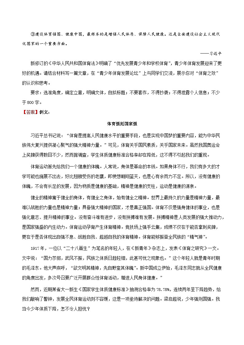 新高考卷23题专项押题集训：（写作）——2023年高考语文押题专项集训02