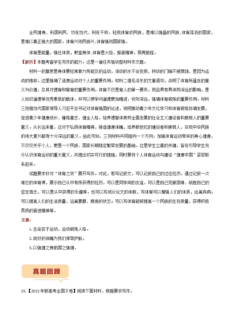 新高考卷23题专项押题集训：（写作）——2023年高考语文押题专项集训03