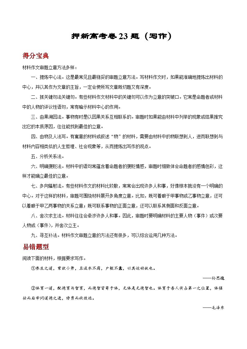 新高考卷23题专项押题集训：（写作）——2023年高考语文押题专项集训01