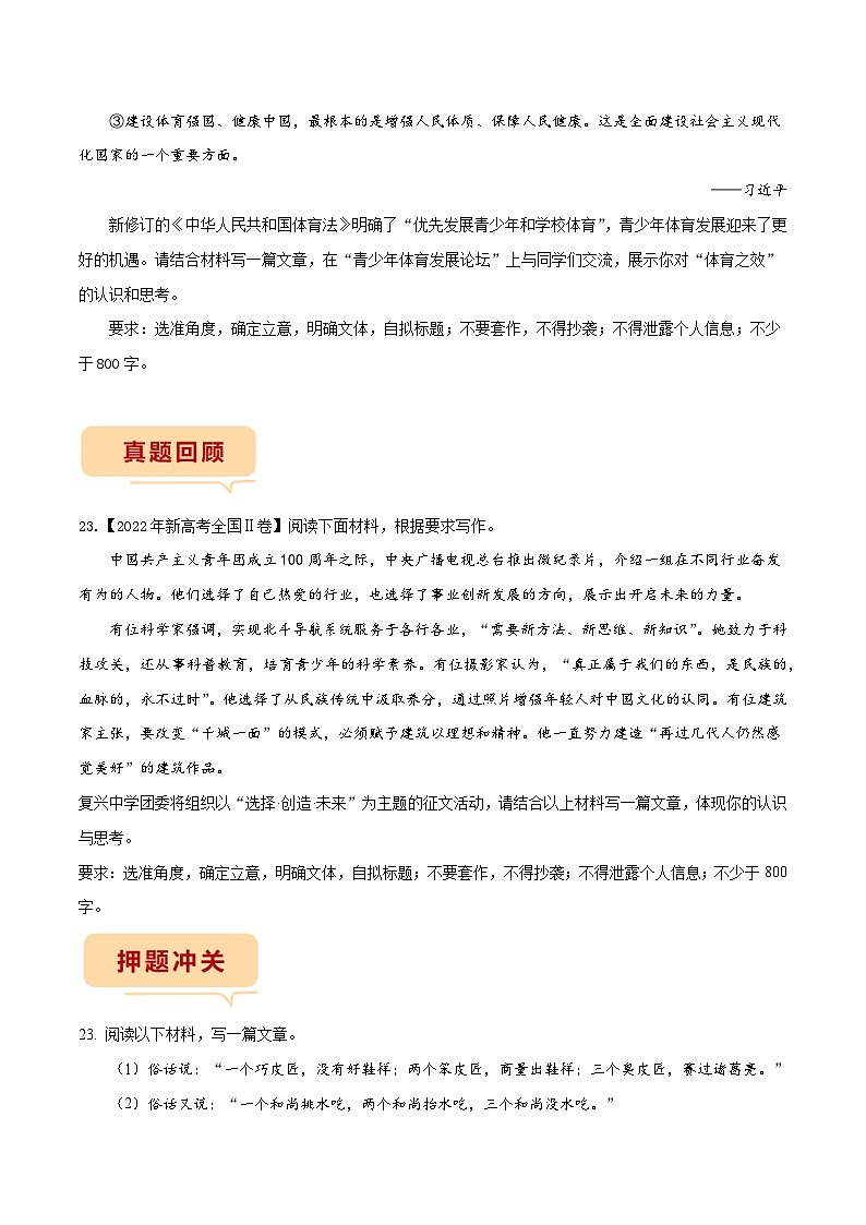 新高考卷23题专项押题集训：（写作）——2023年高考语文押题专项集训02