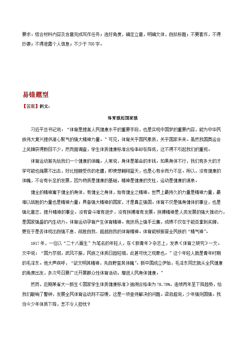新高考卷23题专项押题集训：（写作）——2023年高考语文押题专项集训03