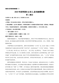 第二模拟卷——【全国乙卷】2023年高考语文仿真模拟卷 （试卷版+答题卡+全解全析）