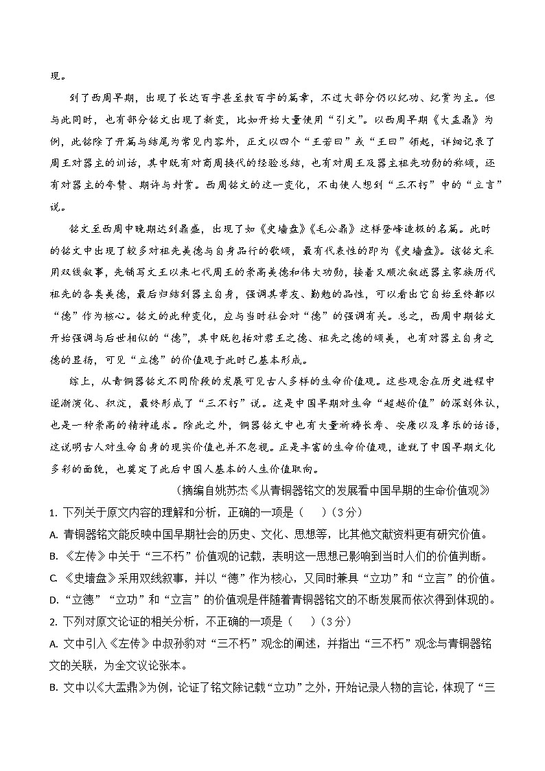 第二模拟卷——【全国乙卷】2023年高考语文仿真模拟卷 （试卷版+答题卡+全解全析）02