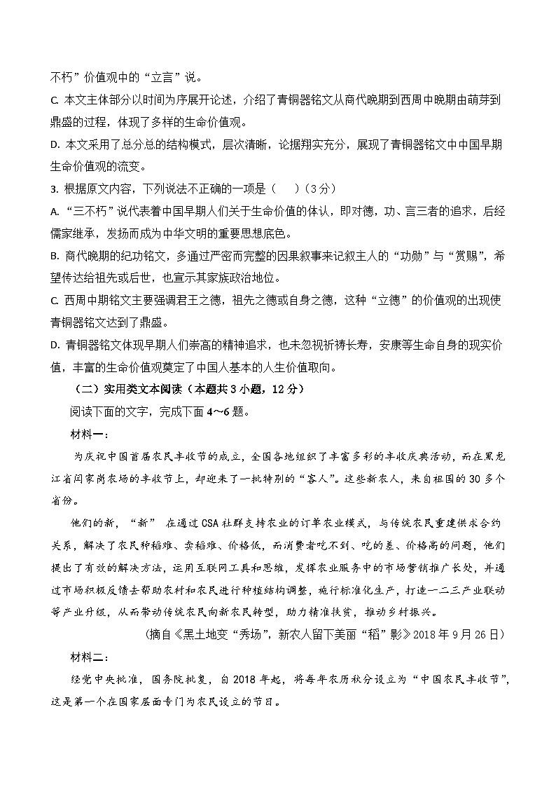 第二模拟卷——【全国乙卷】2023年高考语文仿真模拟卷 （试卷版+答题卡+全解全析）03