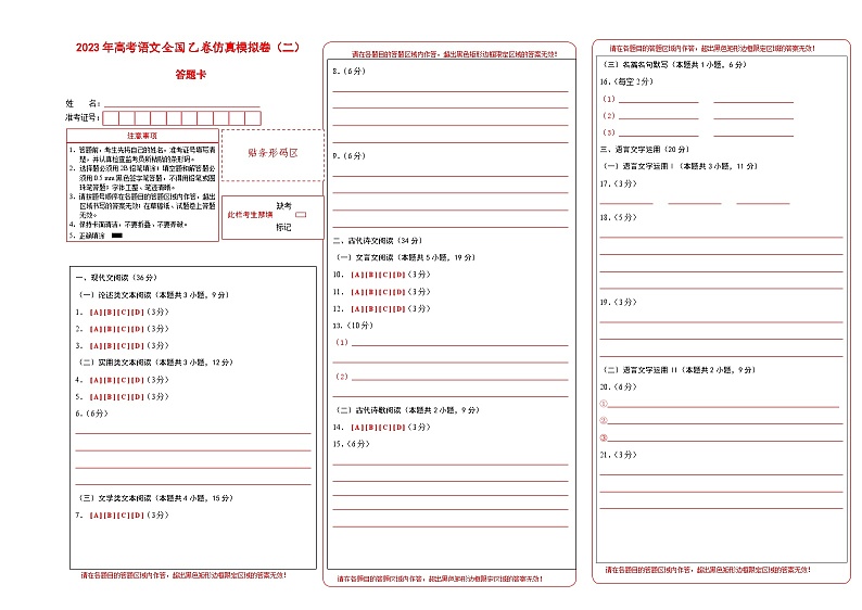 第二模拟卷——【全国乙卷】2023年高考语文仿真模拟卷 （试卷版+答题卡+全解全析）01