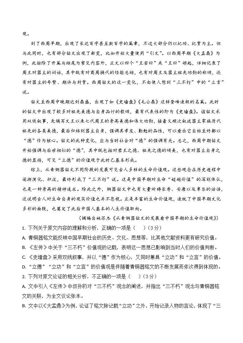 第二模拟卷——【全国乙卷】2023年高考语文仿真模拟卷 （试卷版+答题卡+全解全析）02