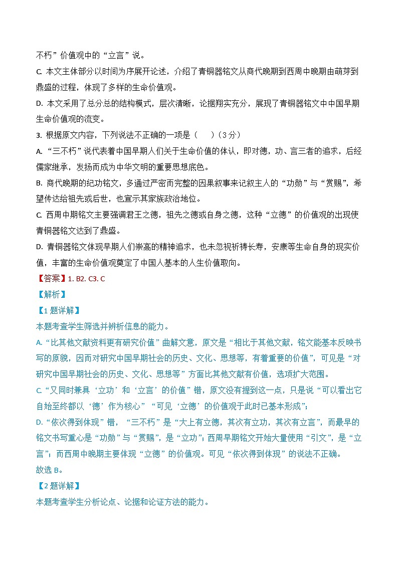 第二模拟卷——【全国乙卷】2023年高考语文仿真模拟卷 （试卷版+答题卡+全解全析）03