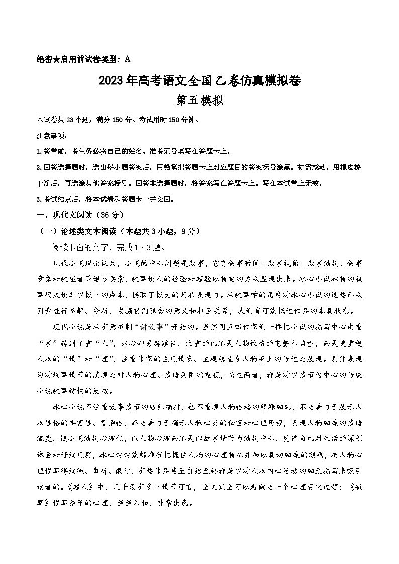 第五模拟卷——【全国乙卷】2023年高考语文仿真模拟卷 （试卷版+答题卡+全解全析）01