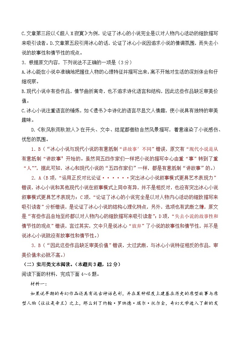 第五模拟卷——【全国乙卷】2023年高考语文仿真模拟卷 （试卷版+答题卡+全解全析）03