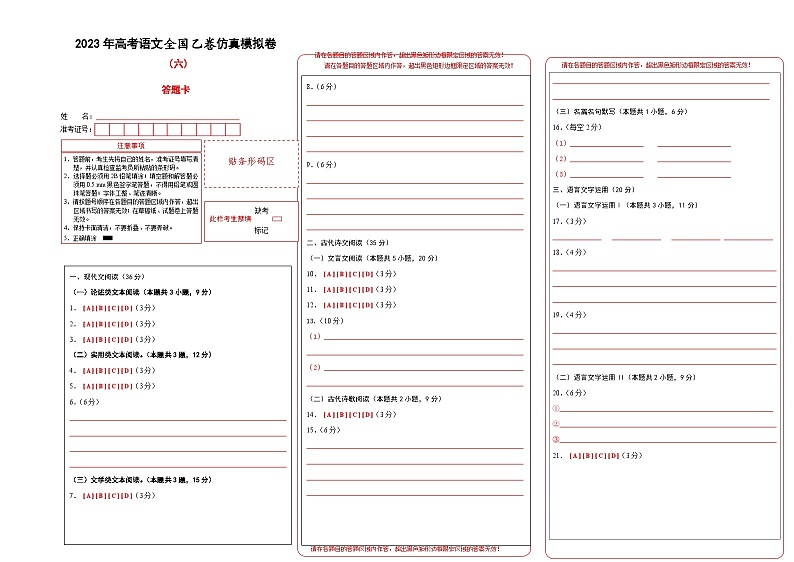 第五模拟卷——【全国乙卷】2023年高考语文仿真模拟卷 （试卷版+答题卡+全解全析）01