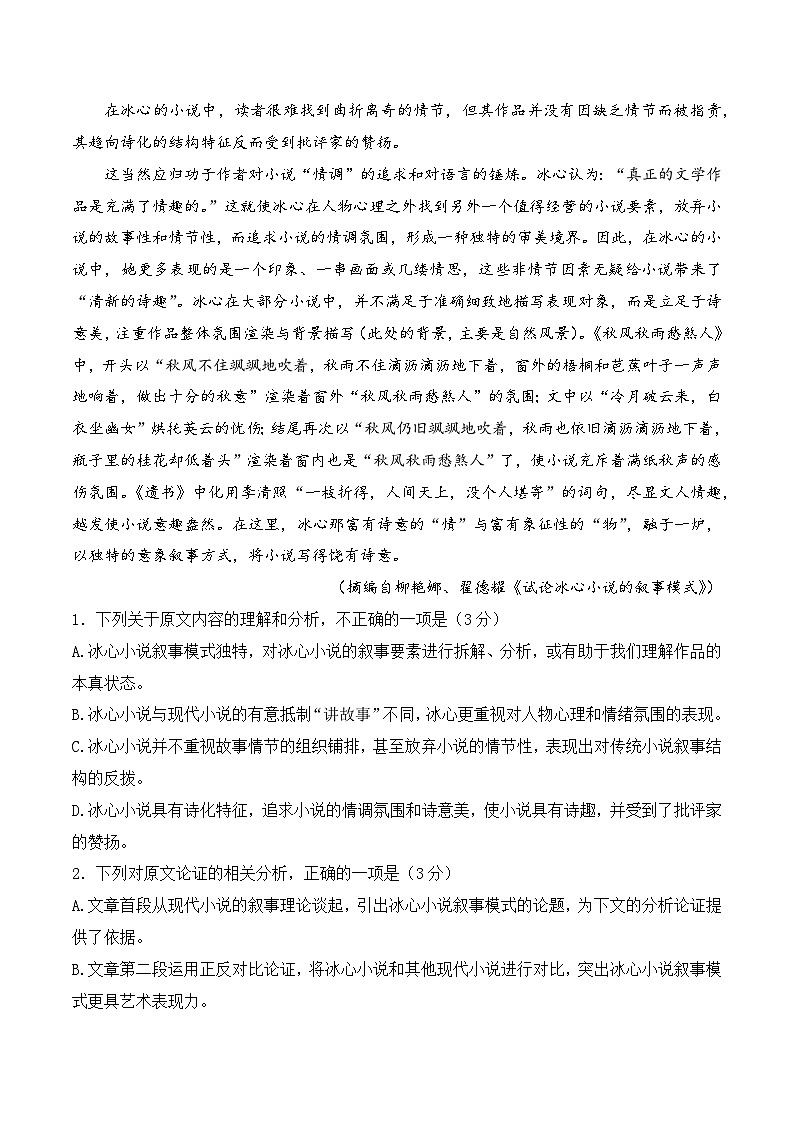 第五模拟卷——【全国乙卷】2023年高考语文仿真模拟卷 （试卷版+答题卡+全解全析）02