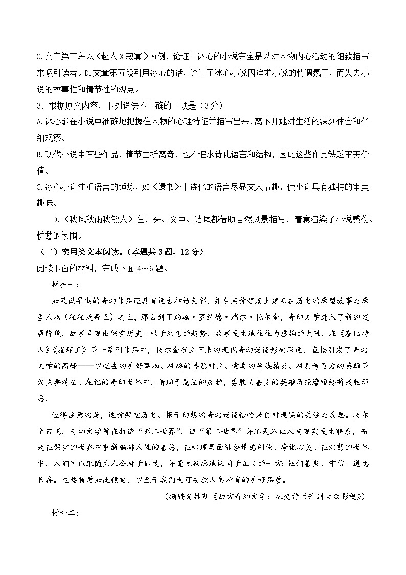 第五模拟卷——【全国乙卷】2023年高考语文仿真模拟卷 （试卷版+答题卡+全解全析）03