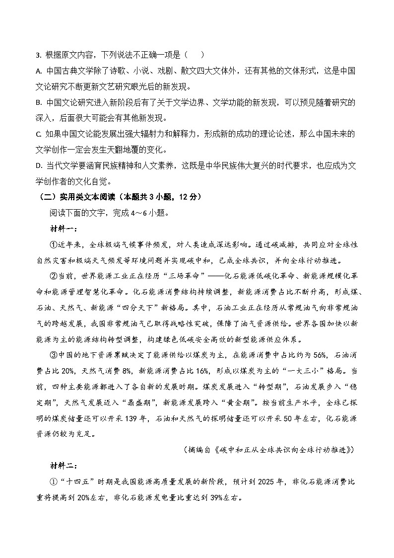 第四模拟卷——【全国乙卷】2023年高考语文仿真模拟卷 （试卷版+答题卡+全解全析）03