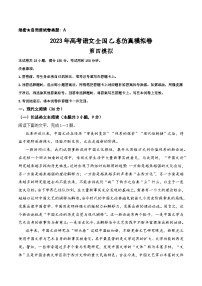 第四模拟卷——【全国乙卷】2023年高考语文仿真模拟卷 （试卷版+答题卡+全解全析）