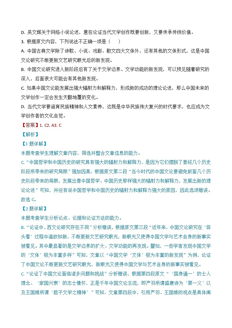 第四模拟卷——【全国乙卷】2023年高考语文仿真模拟卷 （试卷版+答题卡+全解全析）03