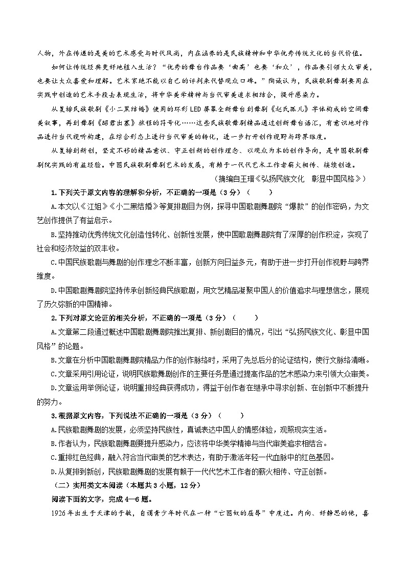 第二模拟卷——【全国乙卷】2023年高考语文仿真模拟卷 原卷版第2页