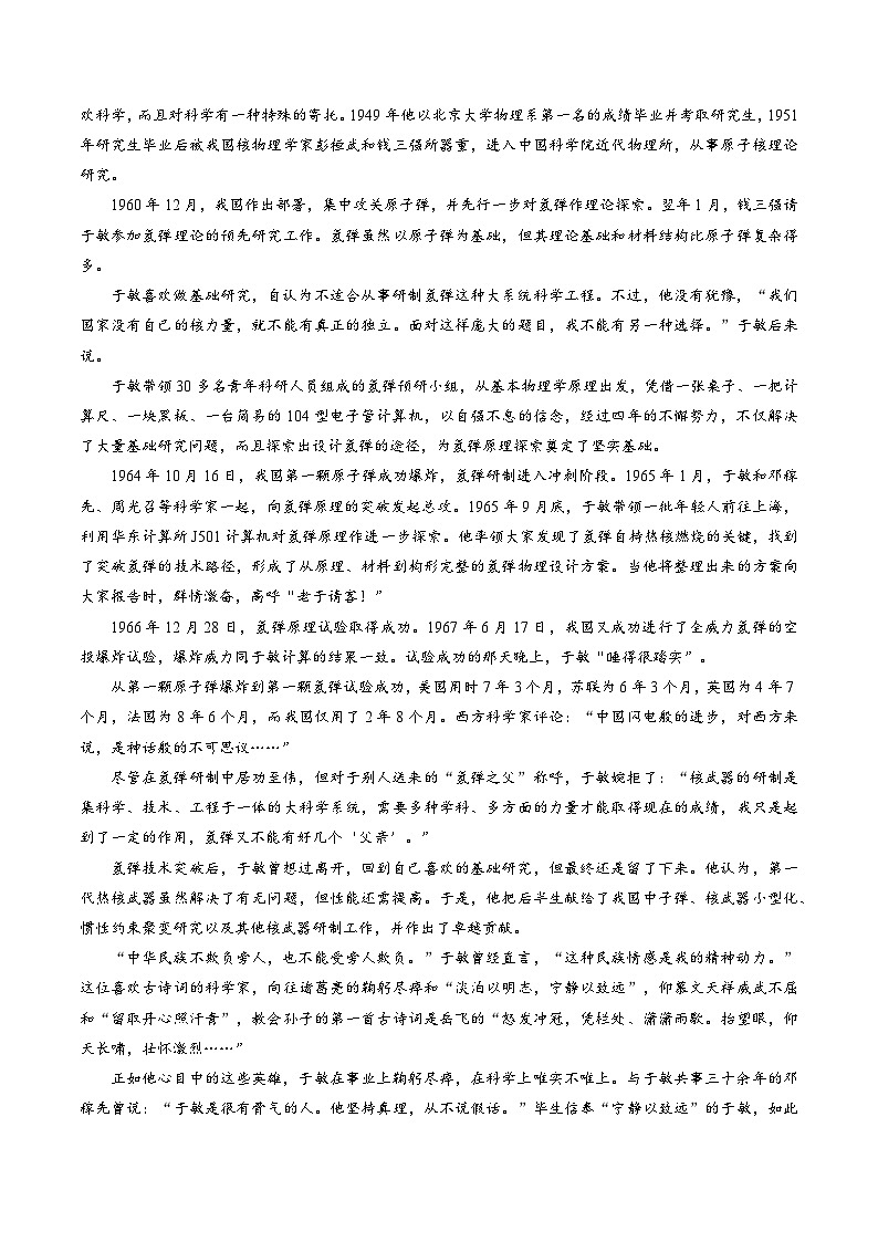 第二模拟卷——【全国乙卷】2023年高考语文仿真模拟卷 原卷版第3页
