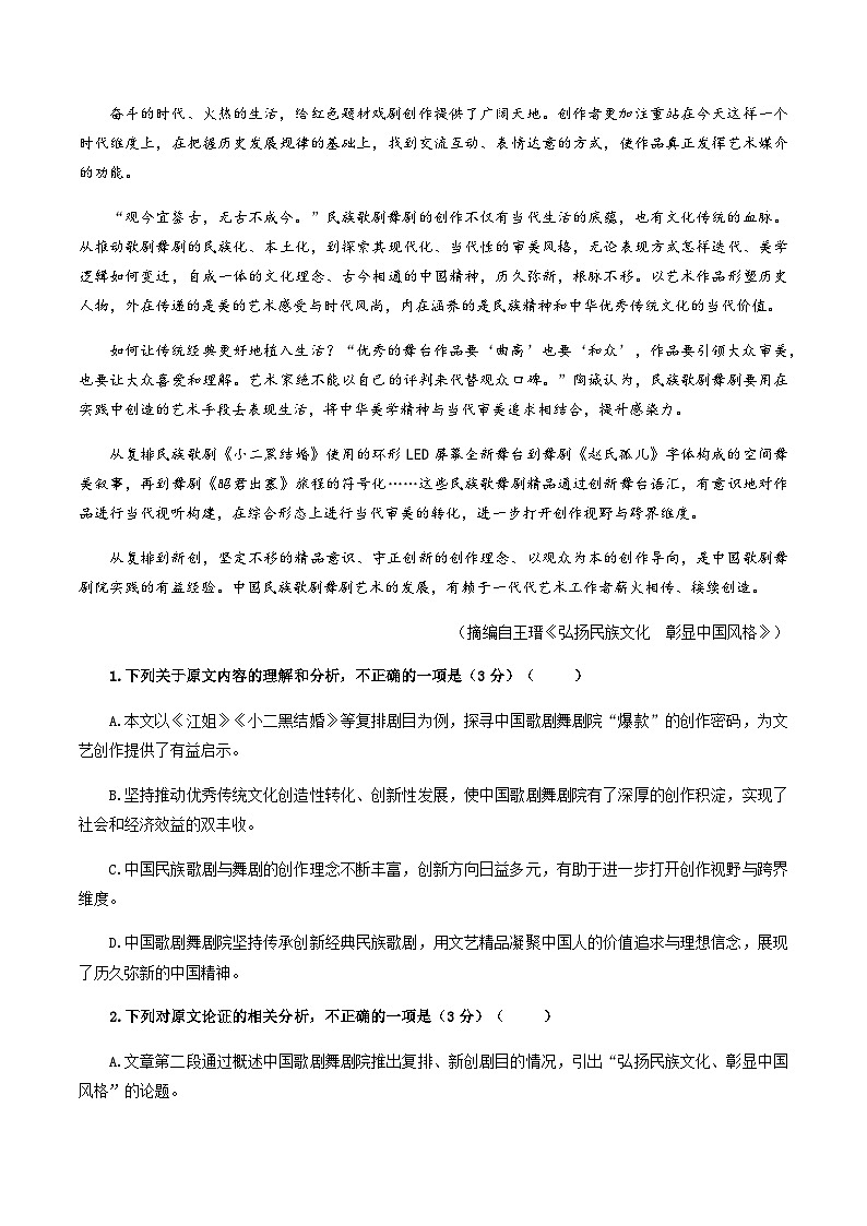 第二模拟卷——【全国乙卷】2023年高考语文仿真模拟卷 解析版第2页