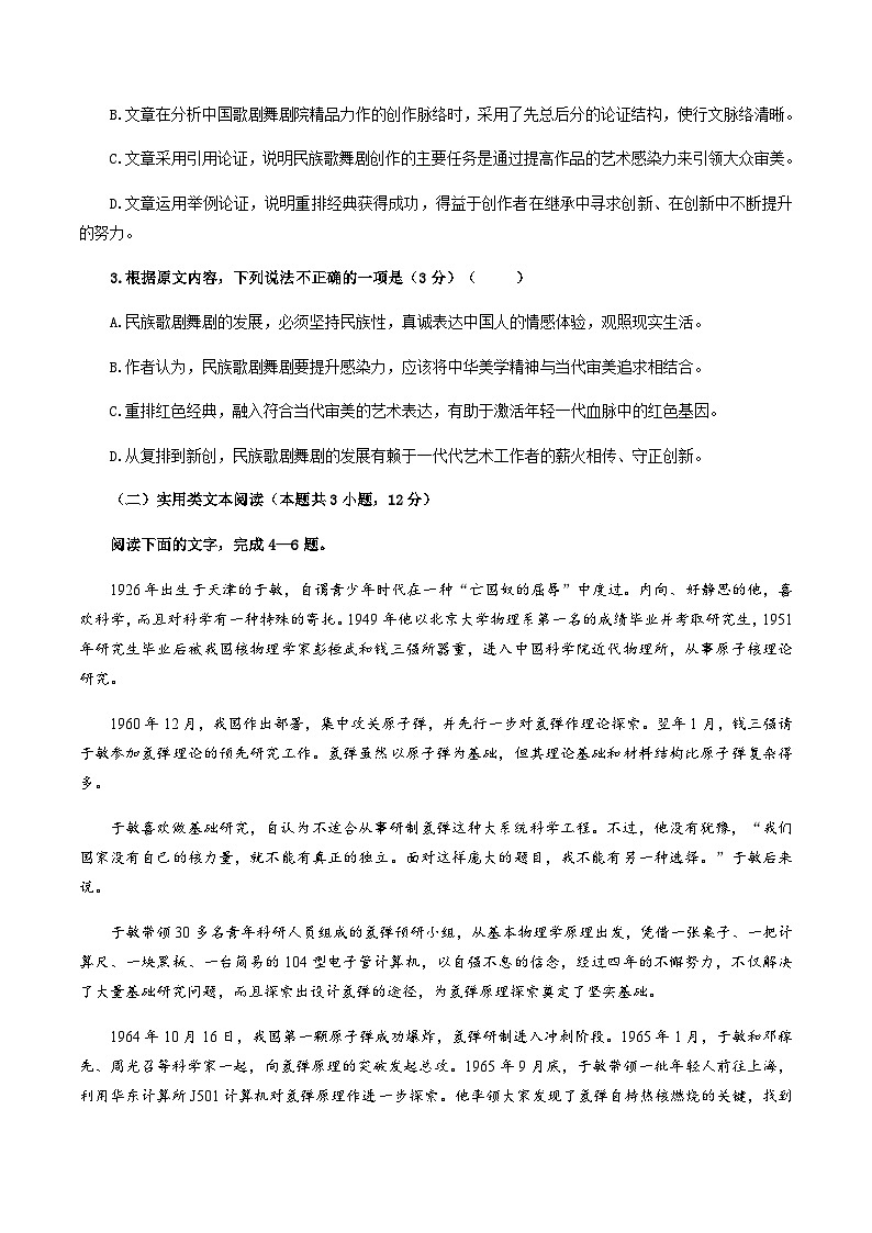 第二模拟卷——【全国乙卷】2023年高考语文仿真模拟卷 解析版第3页