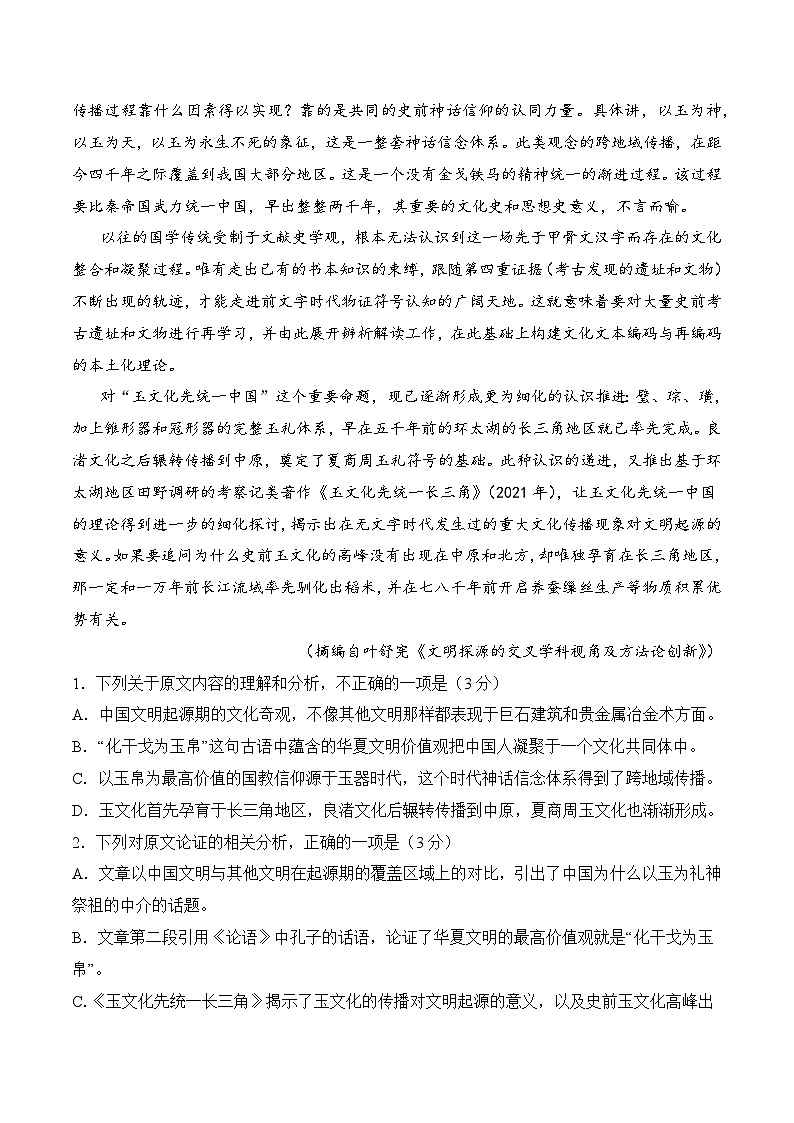 第一模拟卷——【全国甲卷】2023年高考语文仿真模拟卷（试卷版+答题卡+全解全析）02