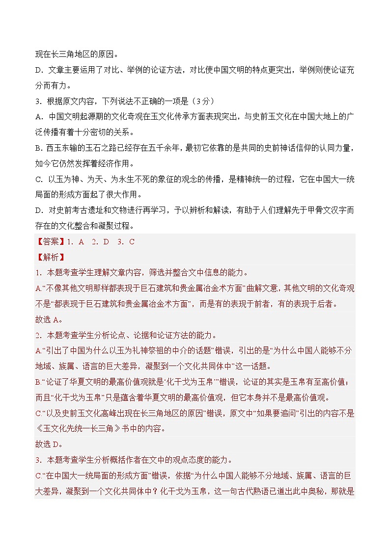 第一模拟卷——【全国甲卷】2023年高考语文仿真模拟卷（试卷版+答题卡+全解全析）03