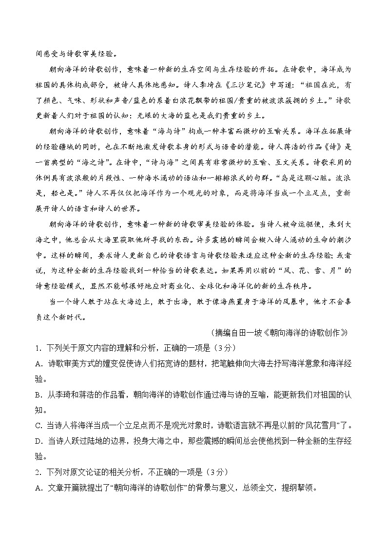 第二模拟卷——【全国甲卷】2023年高考语文仿真模拟卷（全解全析）第2页