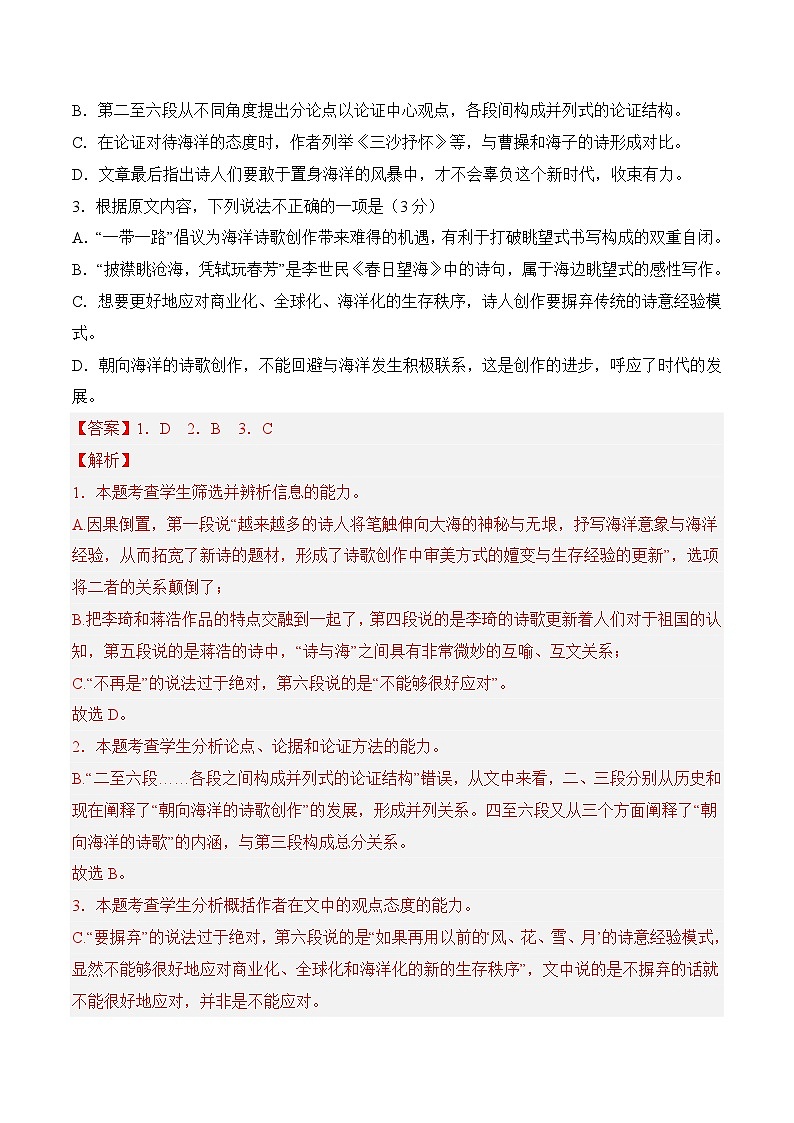 第二模拟卷——【全国甲卷】2023年高考语文仿真模拟卷（全解全析）第3页