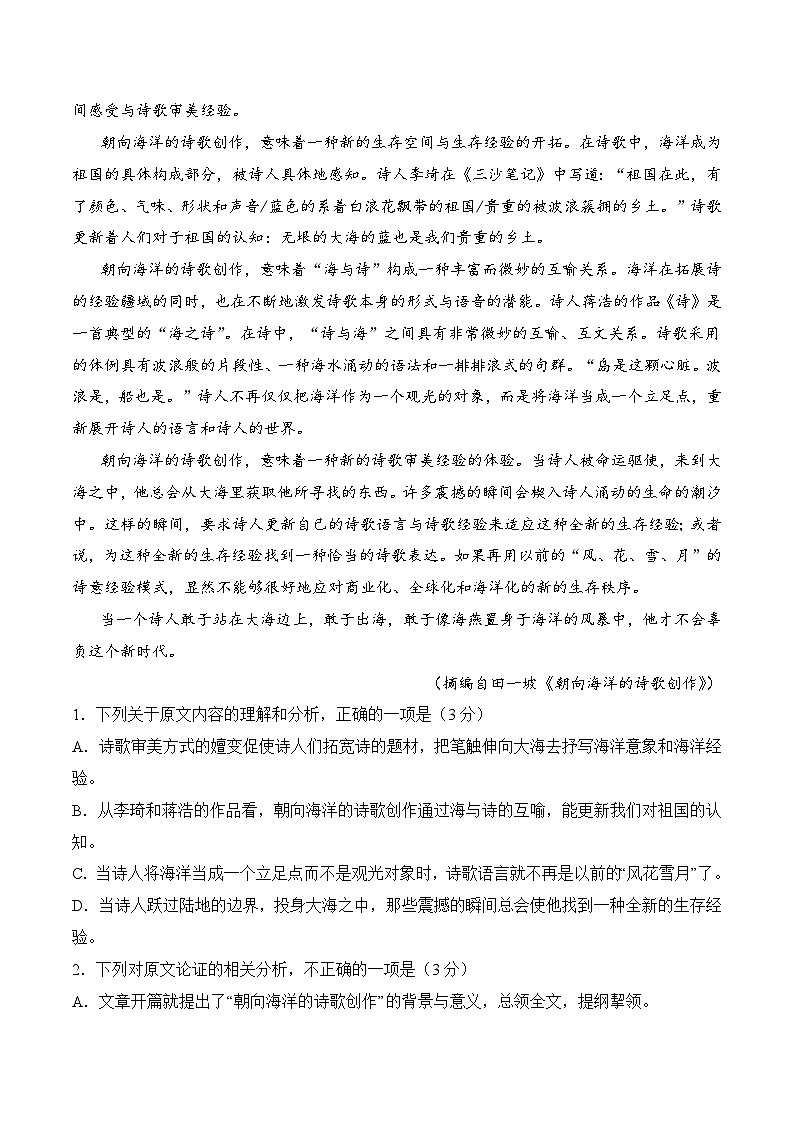 第二模拟卷——【全国甲卷】2023年高考语文仿真模拟卷（原卷版）第2页