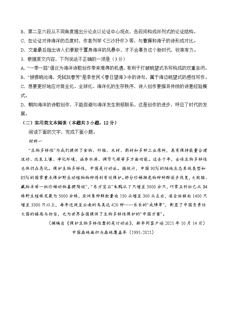 第二模拟卷——【全国甲卷】2023年高考语文仿真模拟卷（原卷版）第3页
