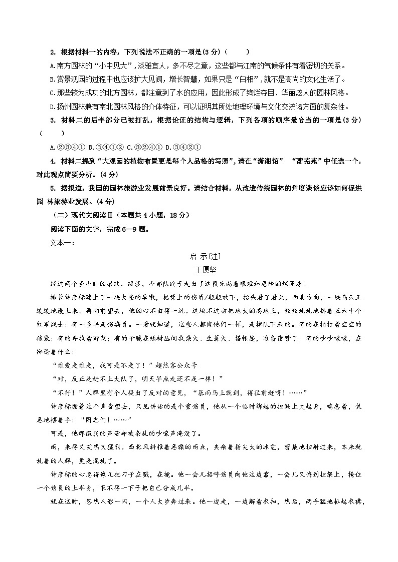 第一模拟卷——【新高考卷】2023年高考语文仿真模拟卷03