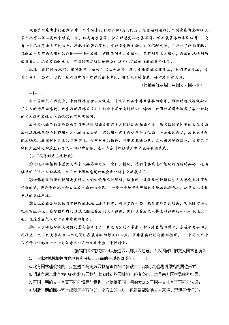 第一模拟卷——【新高考卷】2023年高考语文仿真模拟卷02