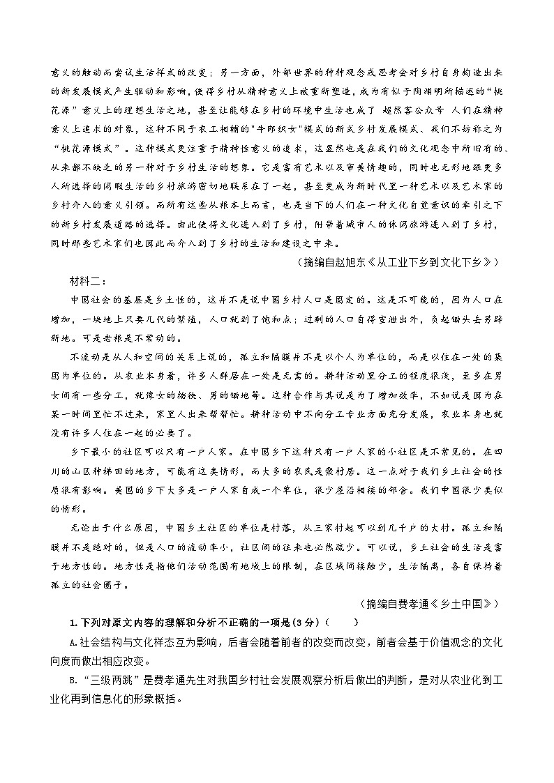 第七模拟卷——【新高考卷】2023年高考语文仿真模拟卷02