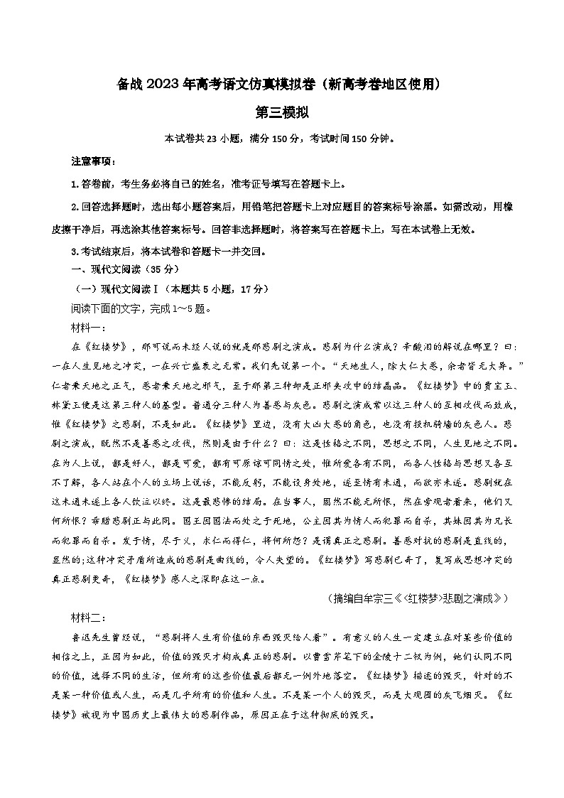 第三模拟卷——【新高考卷】2023年高考语文仿真模拟卷01