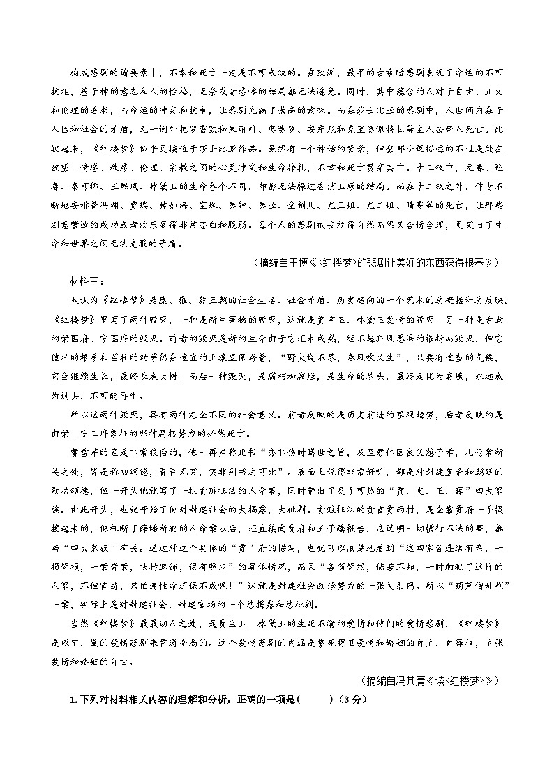 第三模拟卷——【新高考卷】2023年高考语文仿真模拟卷02