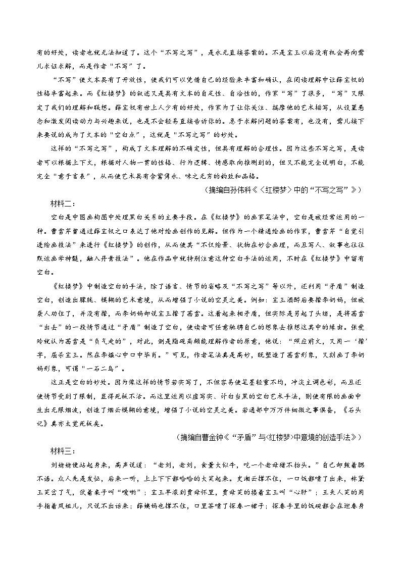 第二模拟卷——【新高考卷】2023年高考语文仿真模拟卷解析版第2页