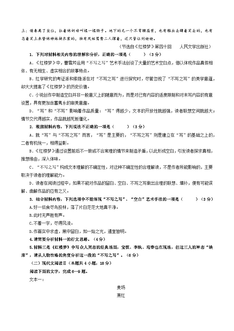 第二模拟卷——【新高考卷】2023年高考语文仿真模拟卷原卷版第3页